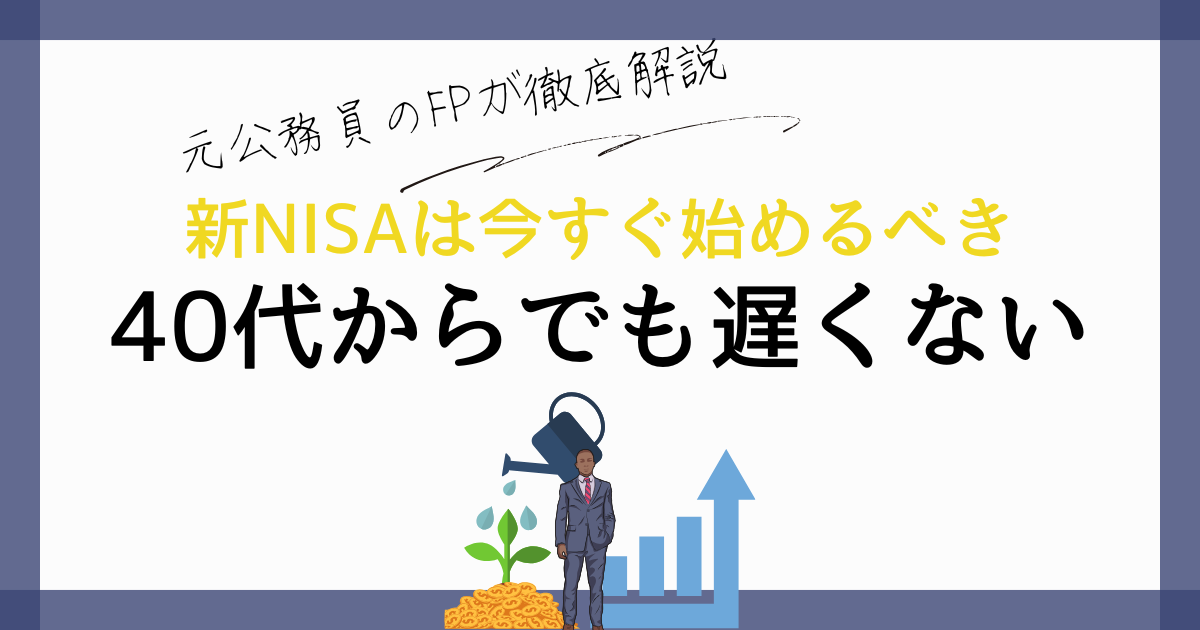 40代からでも遅くない