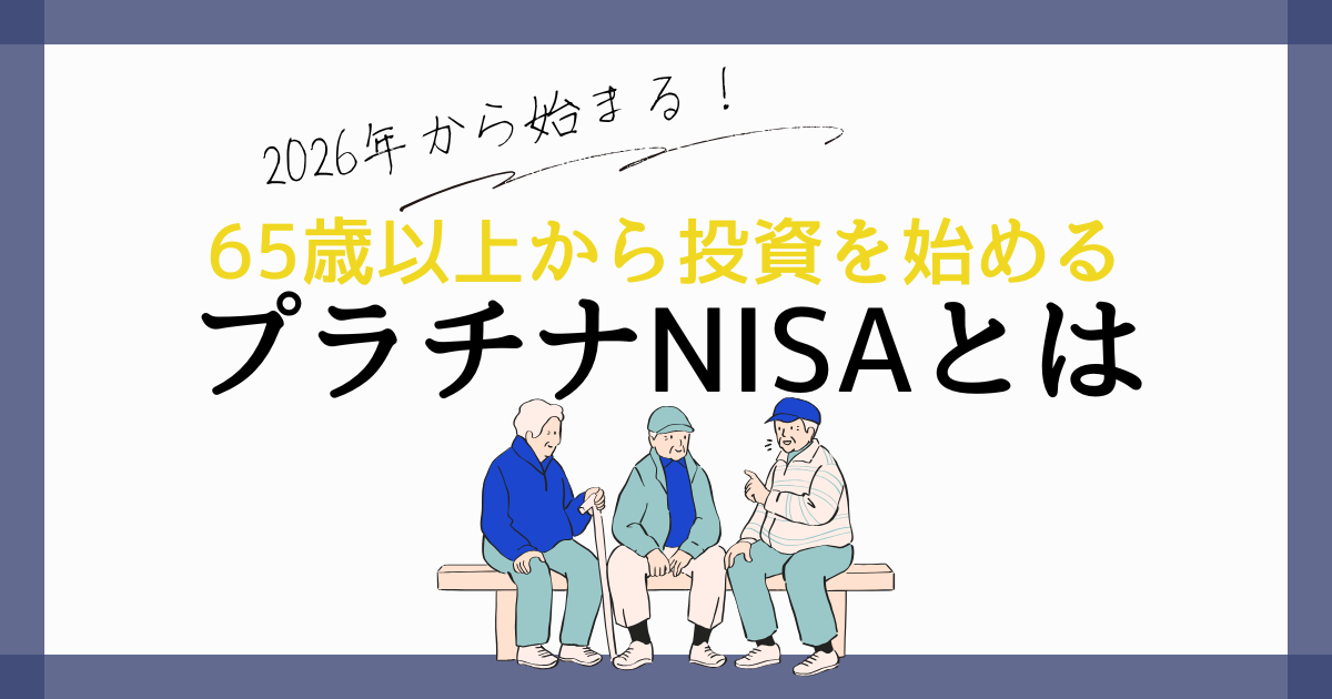 platinum-nisa