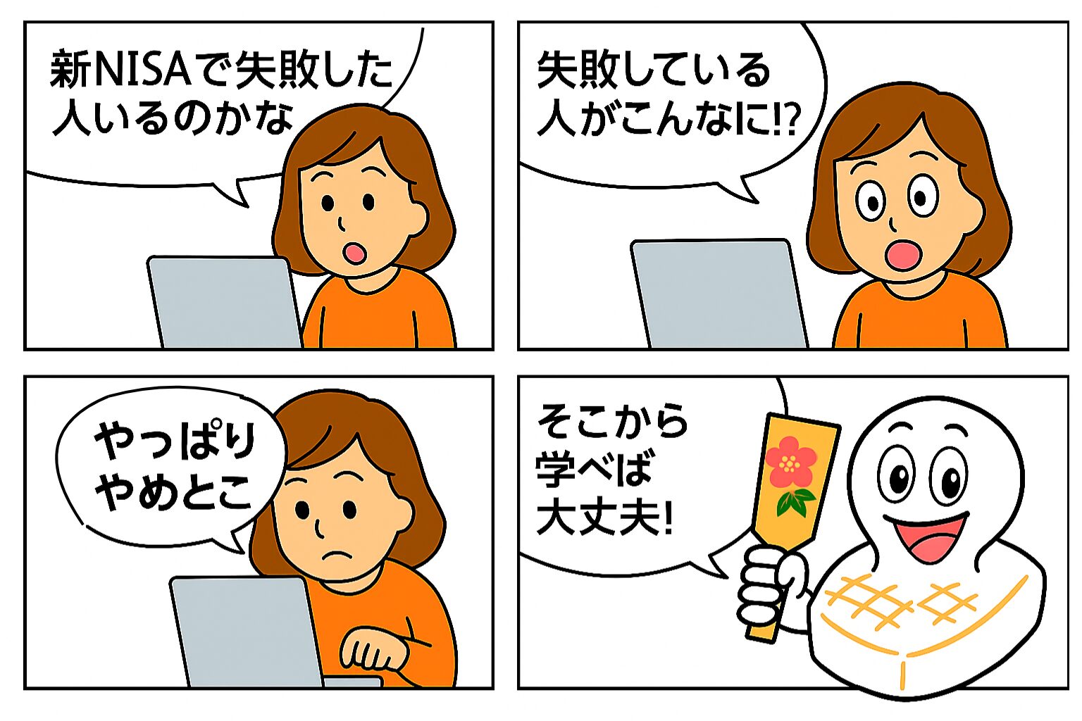 newnisa-failure-blog