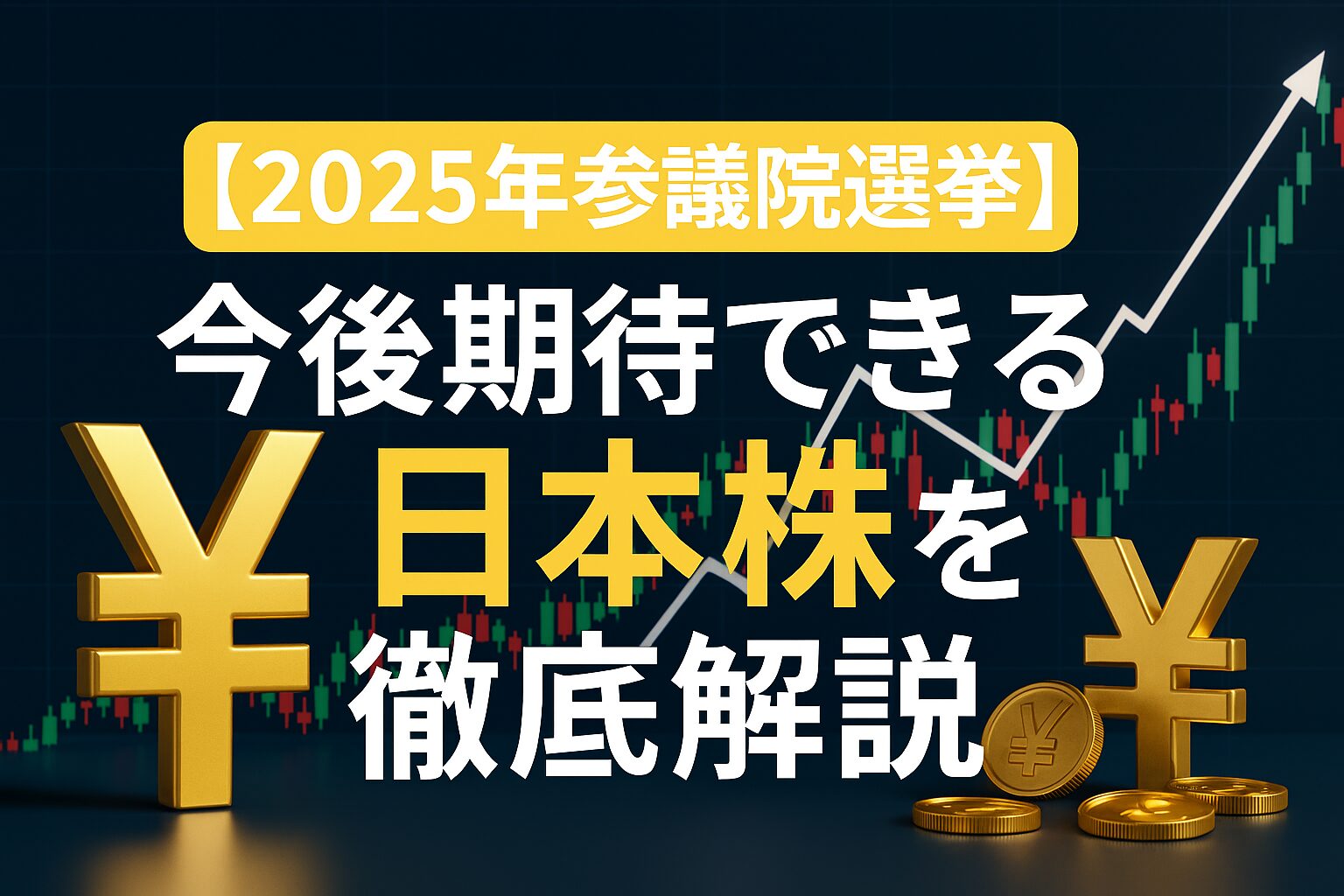 election-of-sangiin2025